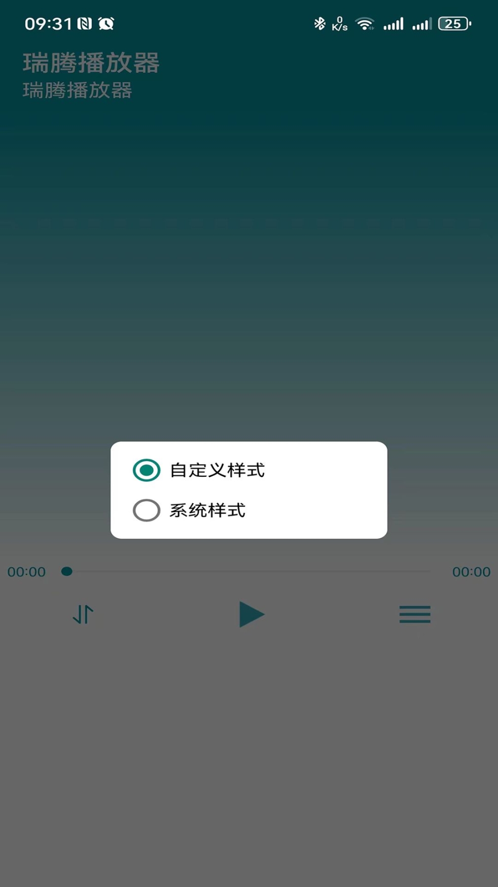 瑞腾播放器软件下载安装手机版 v1.2.0截图1