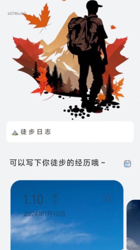 素雅计步软件安装截图1