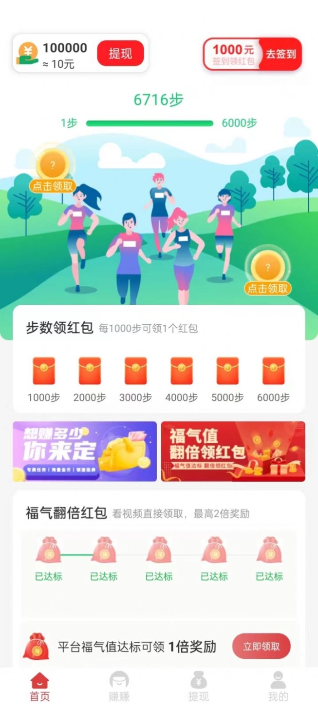 天天乐走app官方版截图1