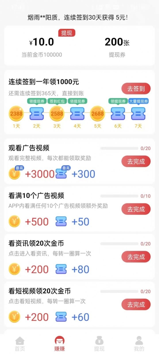 天天乐走app官方版截图1