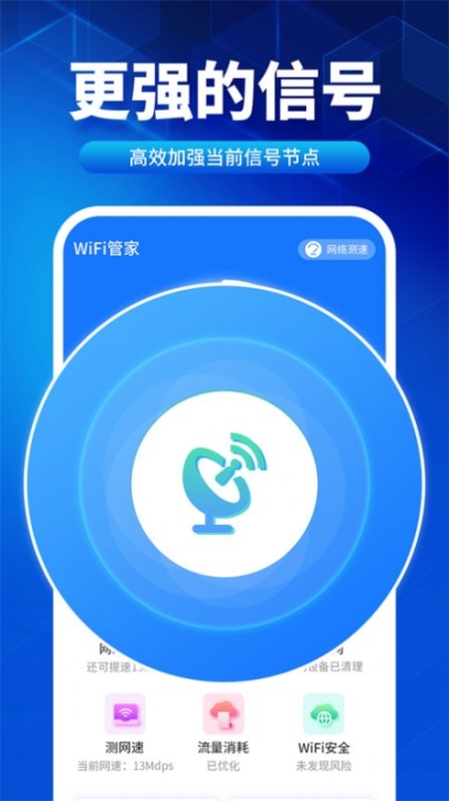 速联WiFi测速精灵软件安卓版截图1