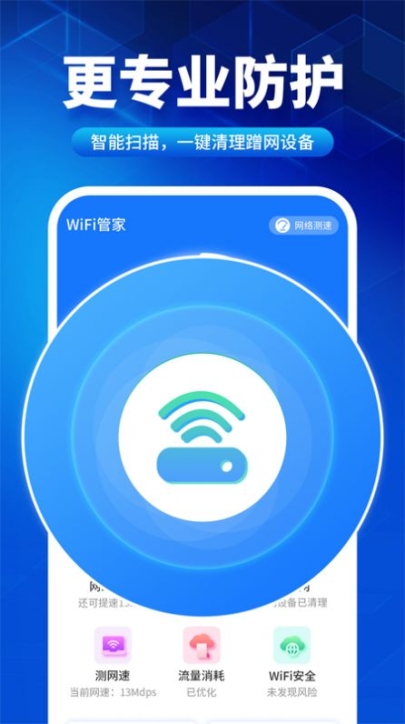 速联WiFi测速精灵软件安卓版截图1