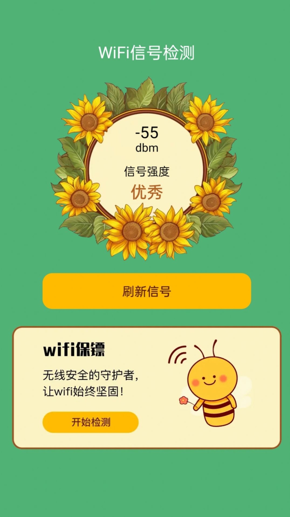 荷娱蜜蜂WiFi app安卓版截图1