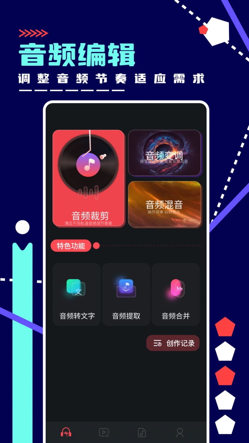 绿乐音乐剪辑软件最新版截图1