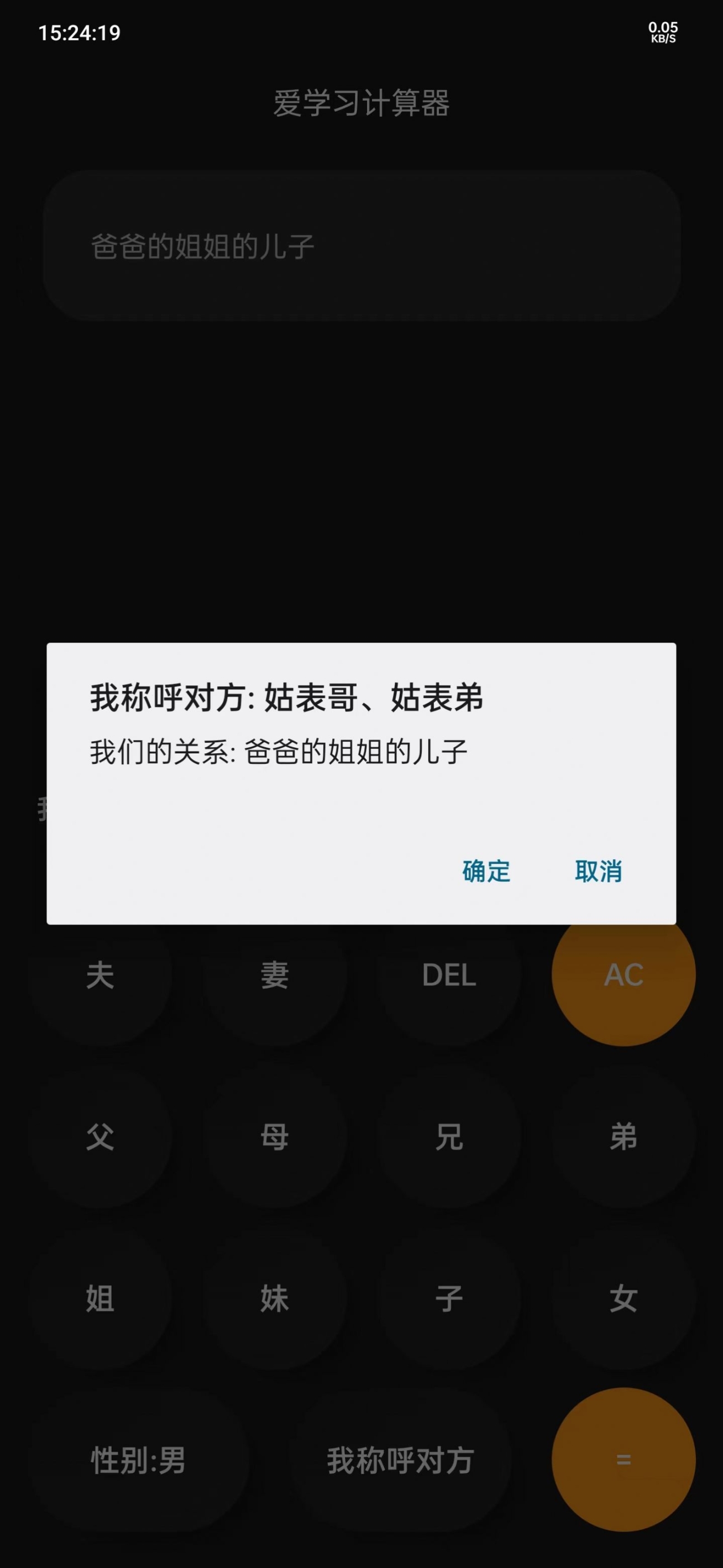 爱学习计算器app手机版截图1