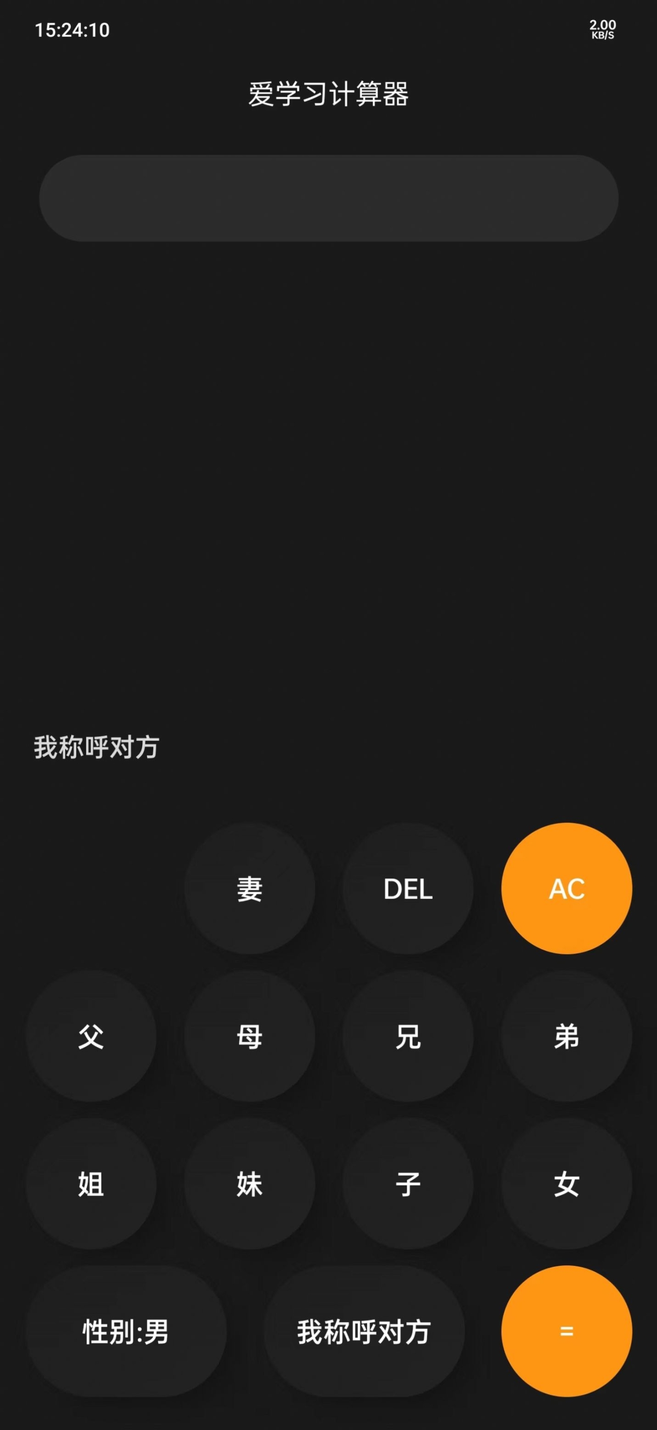 爱学习计算器app手机版截图1