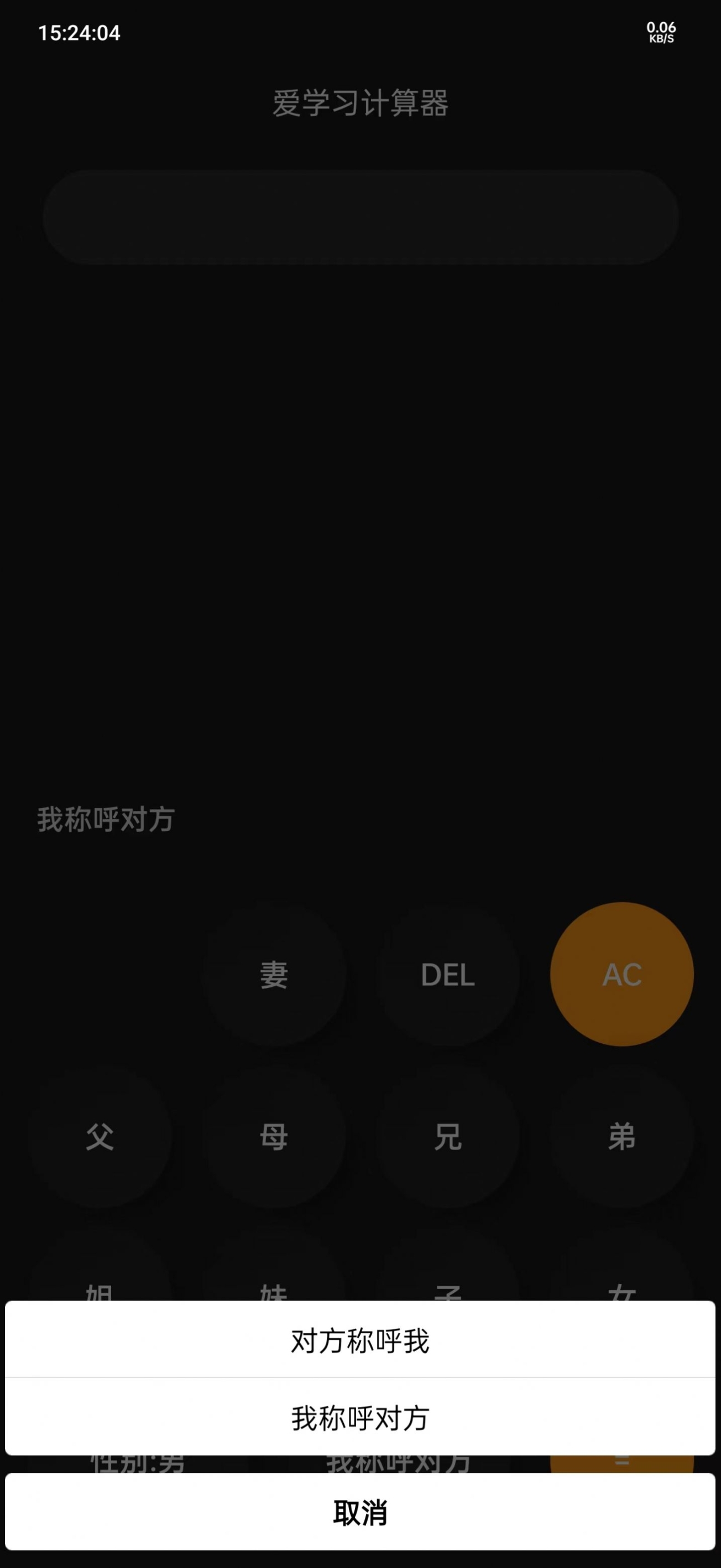 爱学习计算器app手机版截图1