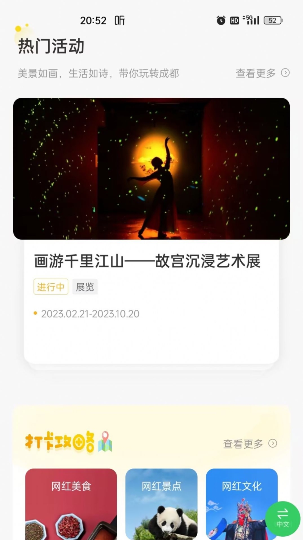 云游锦城app安卓版截图1