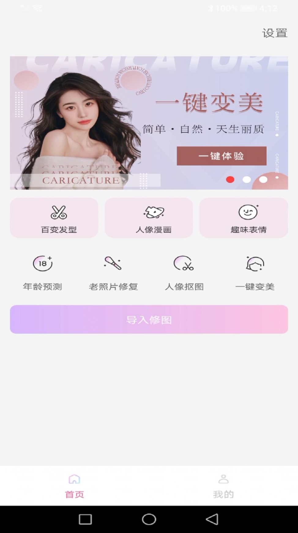 多彩美趣相机app安装截图1