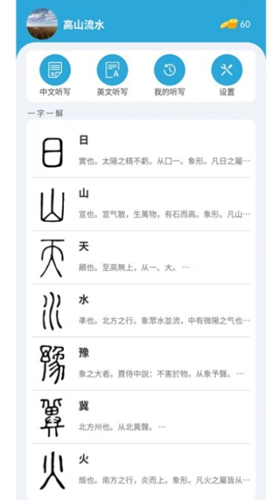 小文听写软件安卓版截图1