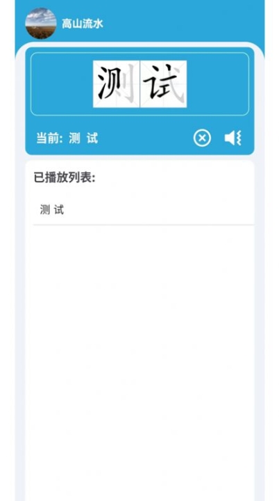 小文听写软件安卓版截图1