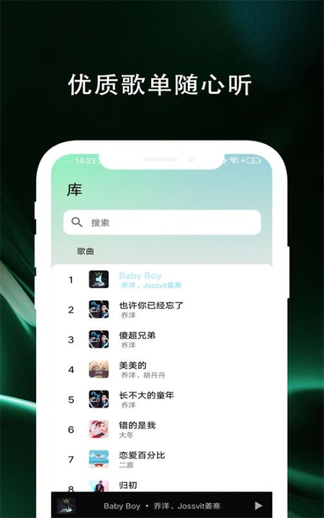 百年爱听音乐播放器软件安装截图1