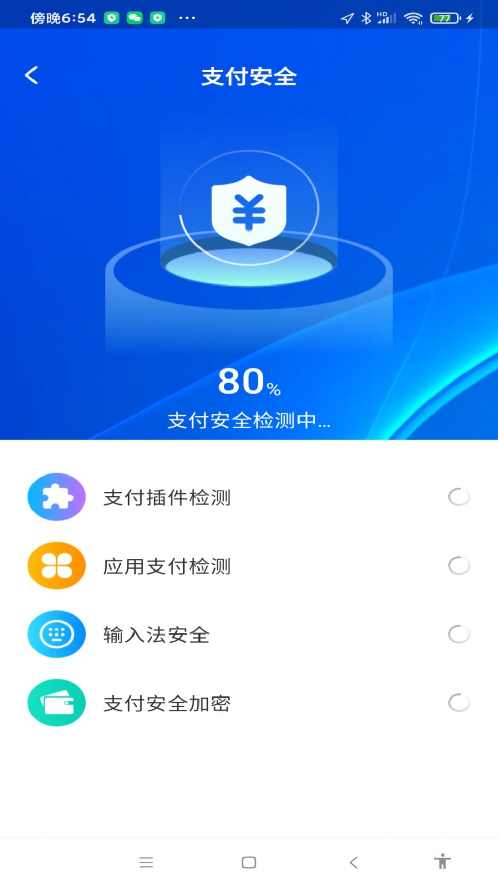 WiFi万量钥匙app手机版截图1