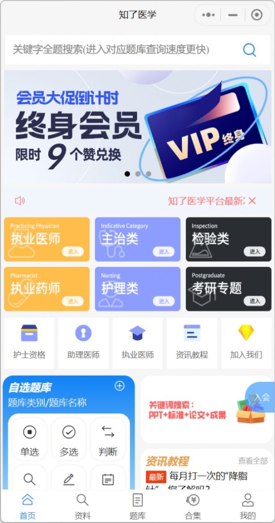 知了医学app手机版截图1