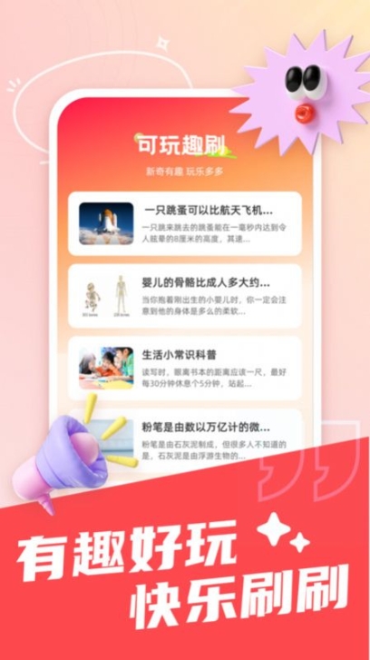 可趣酷刷app安卓版截图1