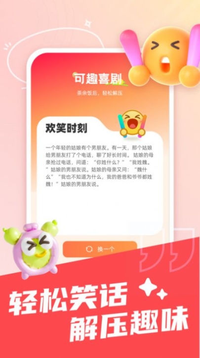 可趣酷刷app安卓版截图1