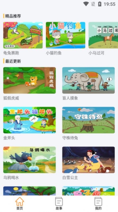 米兔故事app安卓版 v1.0截图1