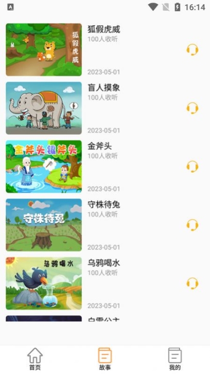 米兔故事app安卓版 v1.0截图1