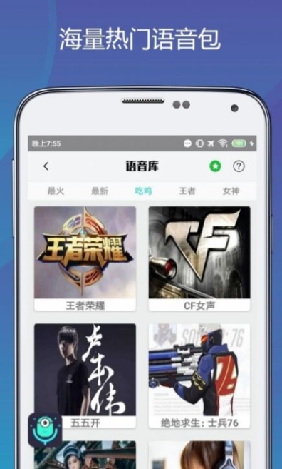 变声语音包专家app免费下载安装 v1.0.6截图1