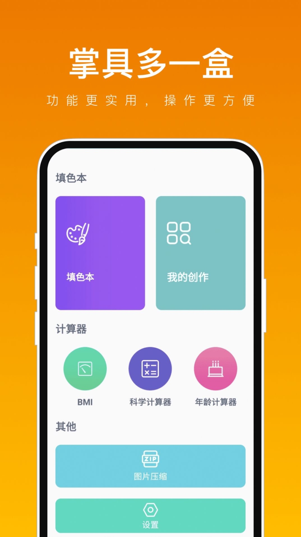 掌具多一盒app安卓版截图1