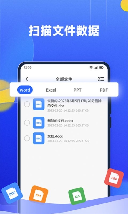 文件数据恢复大师软件安装官方版截图1