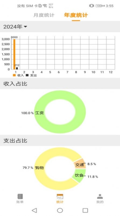 尤拉记账软件安装截图1