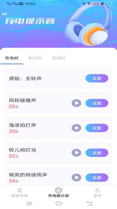 接福充电盒app手机版截图1