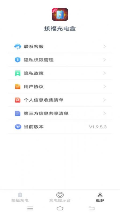 接福充电盒app手机版截图1