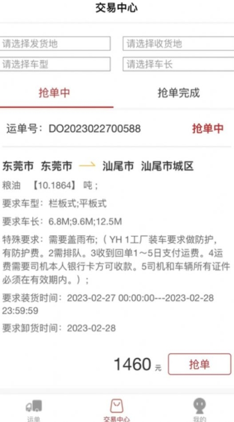 天津益链司机app官方版截图1