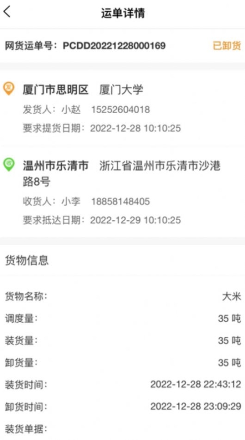 天津益链司机app官方版截图1