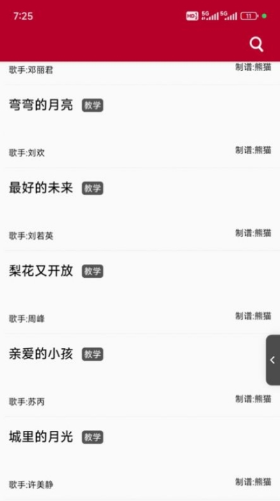 动态简谱app最新版截图1