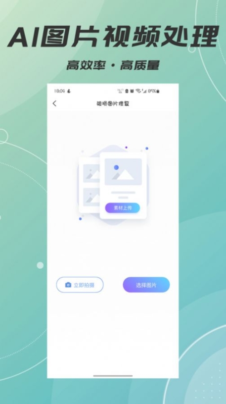 AI智能照片视频修复软件最新版截图1