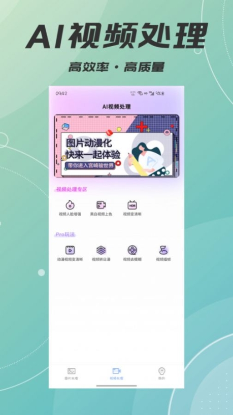 AI智能照片视频修复软件最新版截图1