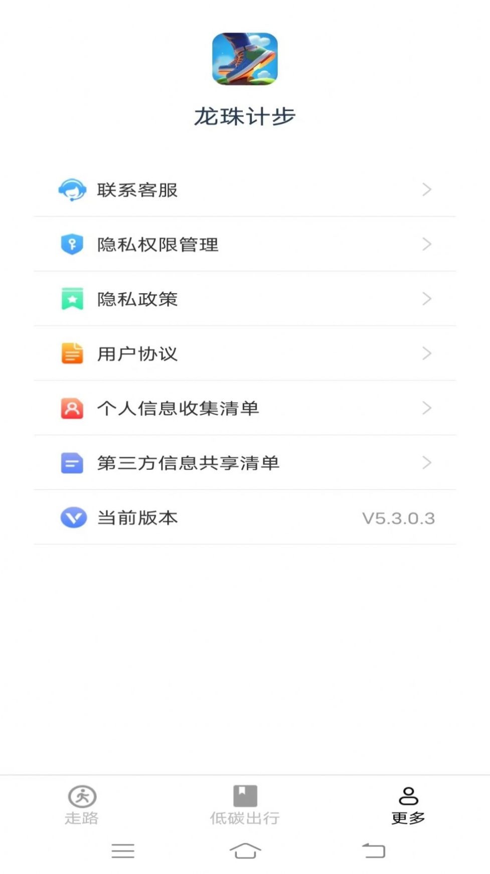 龙珠计步app安卓版截图1