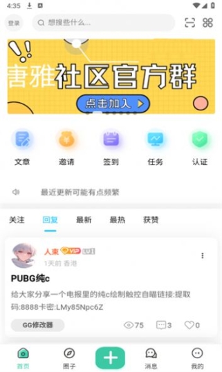 唐雅社区软件库app截图1