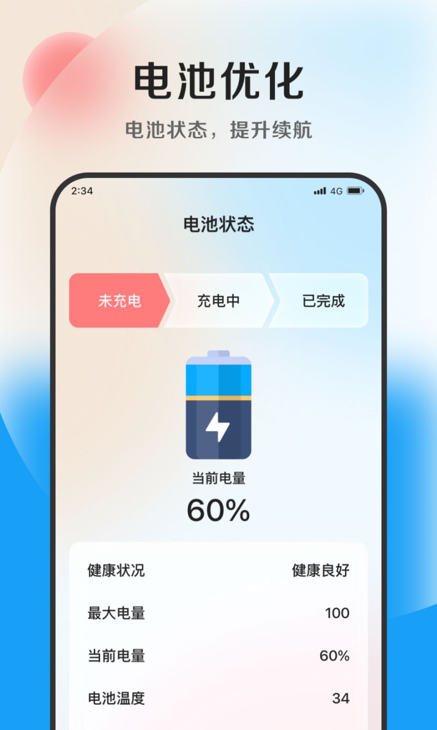 摇滚管家软件安装截图1