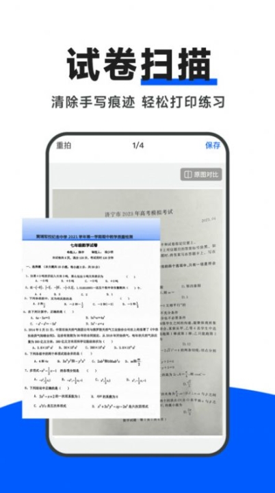 试卷通app手机版截图1