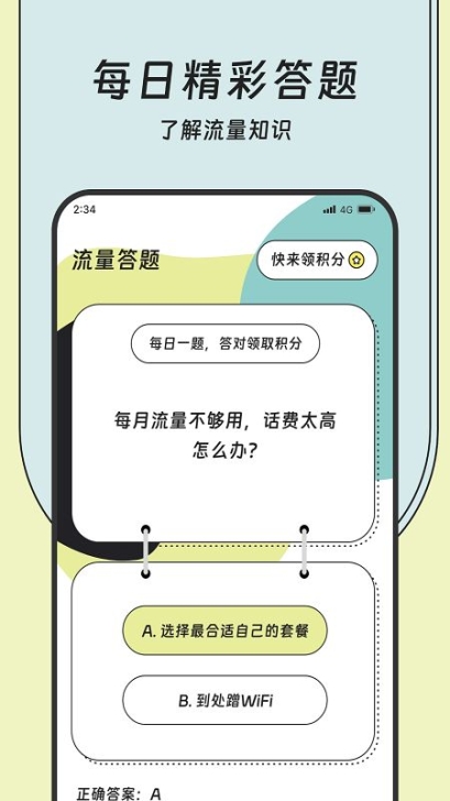 蝌蚪流量大师app手机版截图1