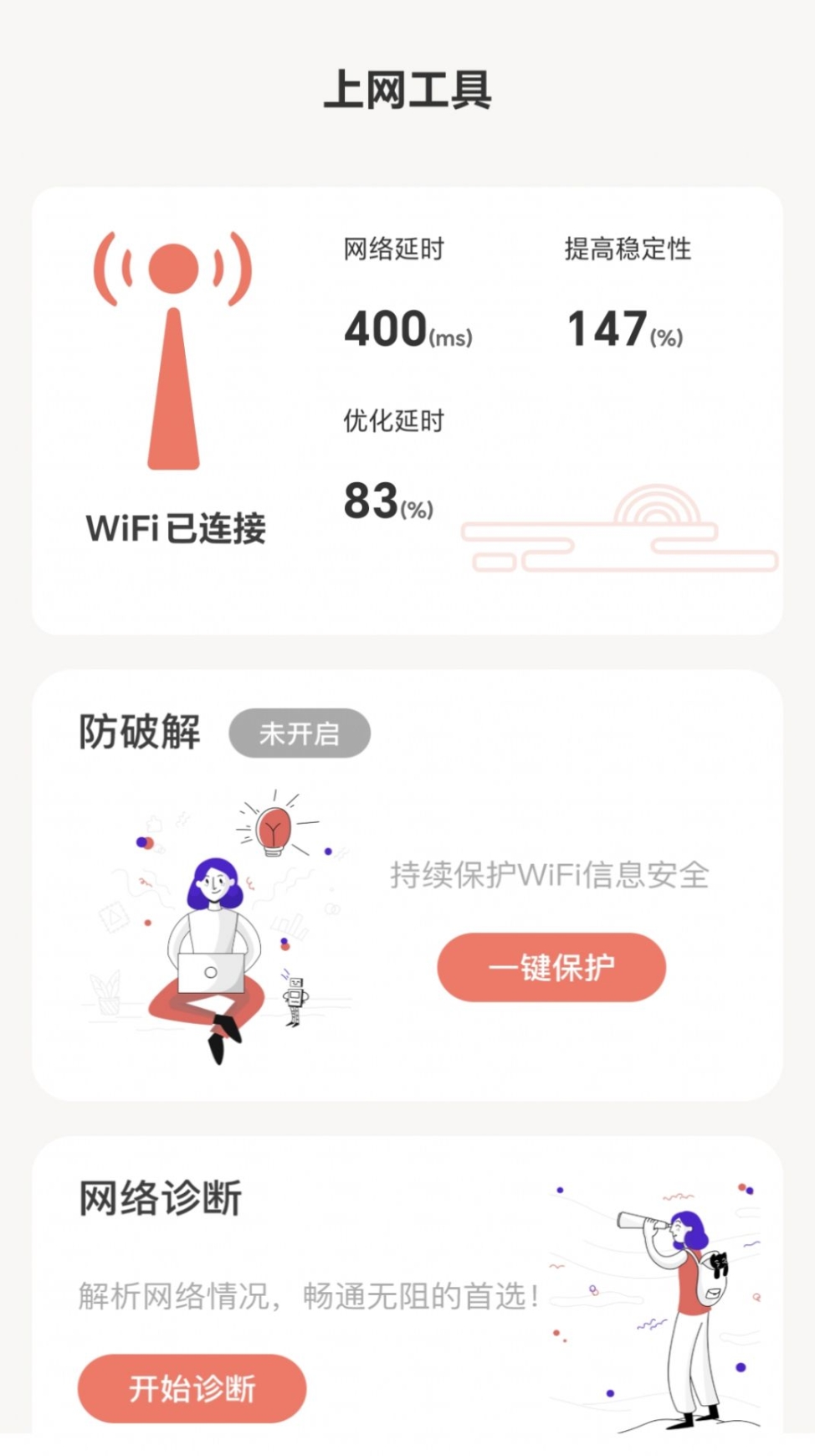 福星上网软件安装截图1