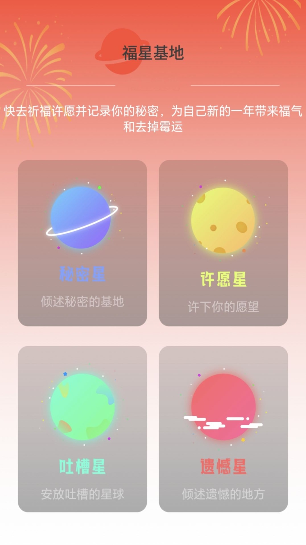 福星上网软件安装截图1