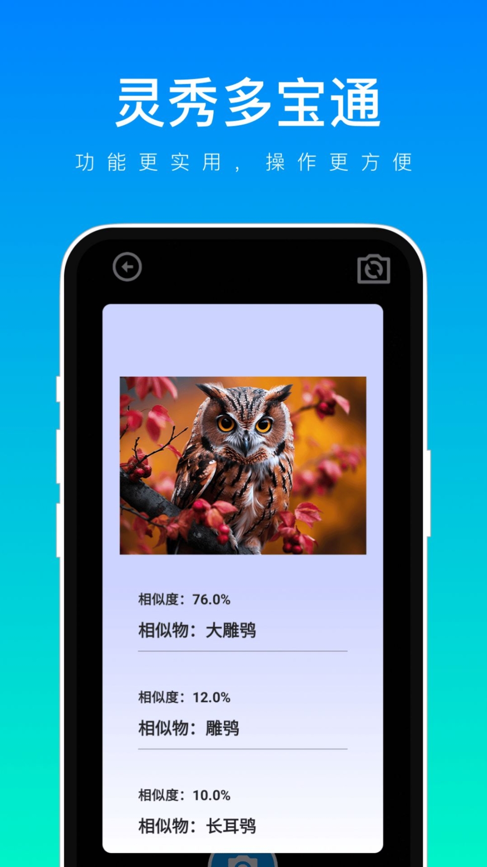 灵秀多宝通app手机版截图1