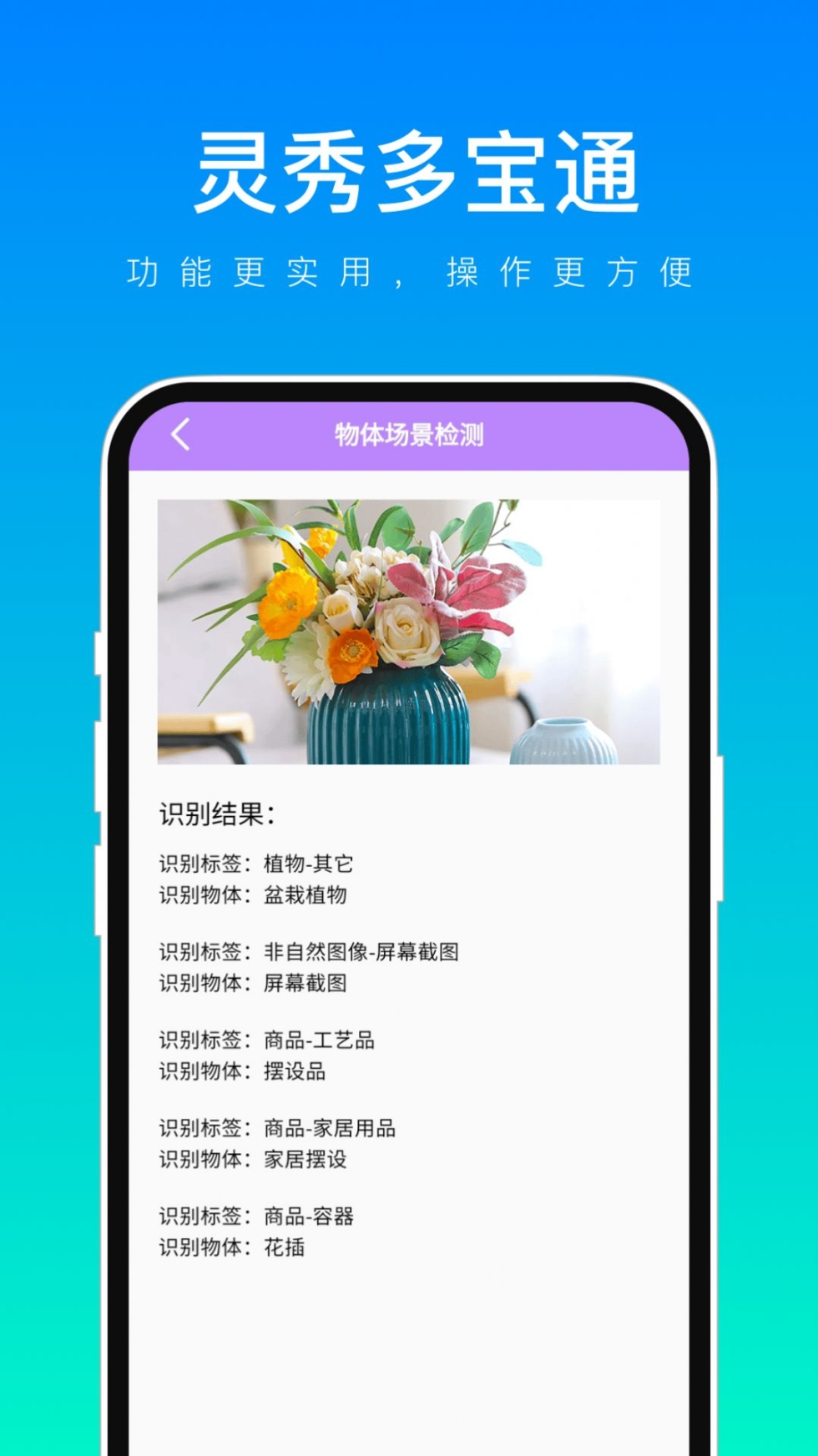 灵秀多宝通app手机版截图1