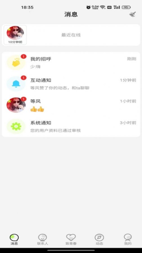 青春路上app手机版截图1