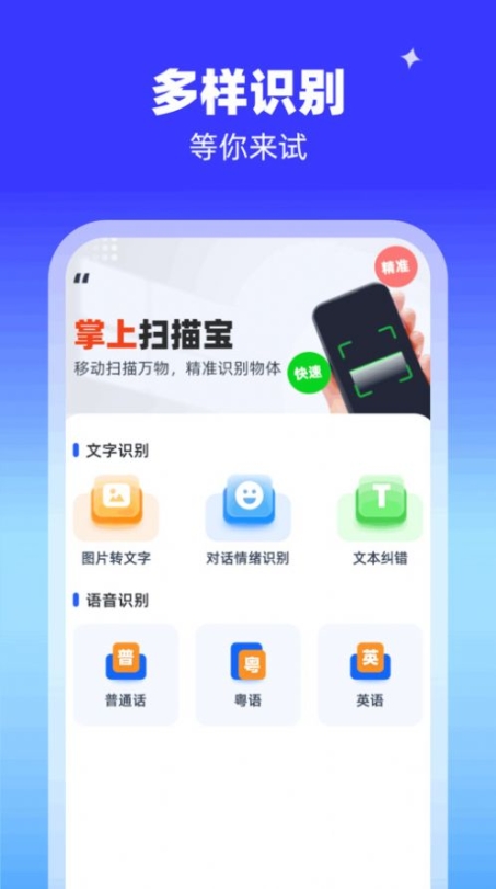 AI识别能手app安卓版截图1