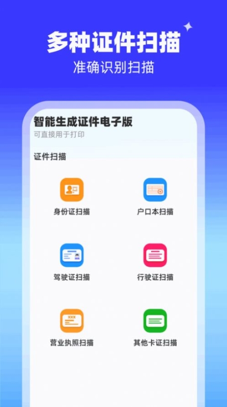 AI识别能手app安卓版截图1