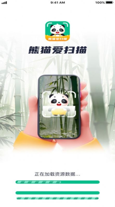 熊猫爱扫描app手机版截图1