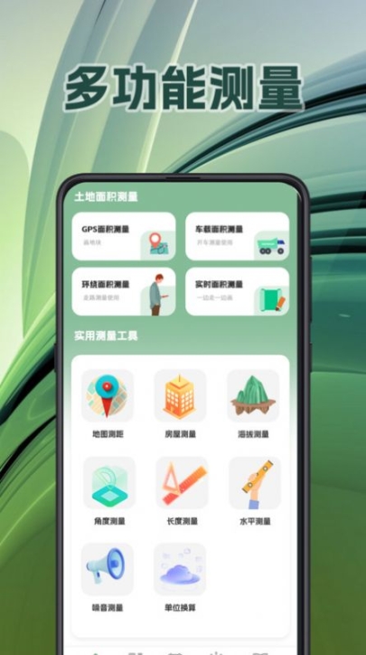 面积测量GPS测亩易app安卓版截图1