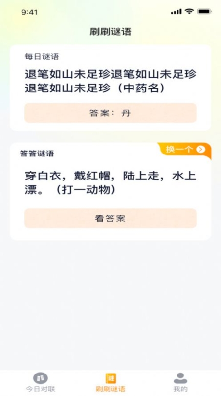 今日趣刷app安卓版截图1