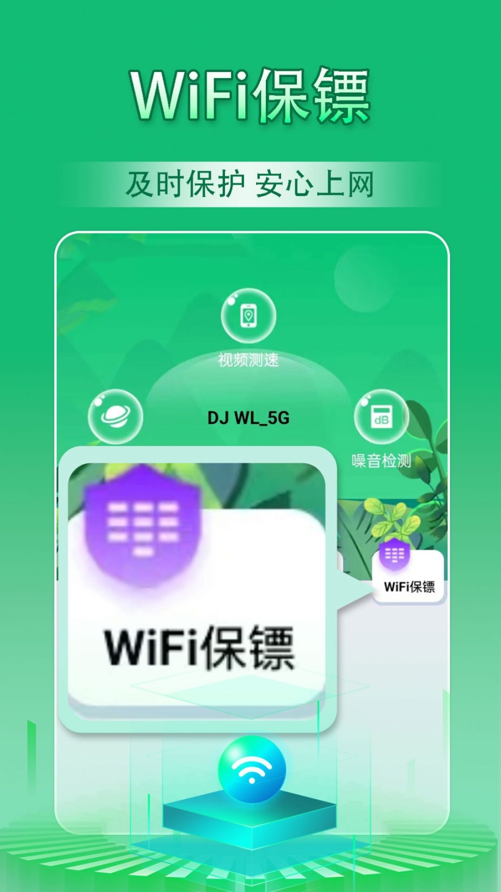 云浪WiFi万能管家软件安装截图1