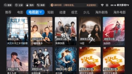 新光影视TV软件官方版截图1